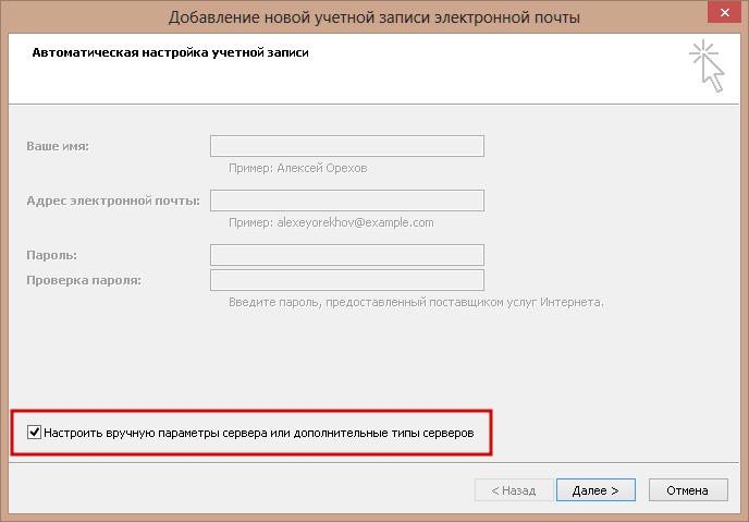 Настройки электронной почты интернета где найти. Отключена служба IMAP/SMTP. Настройка электронной почты шрифты. Пункт проверить автоматическую настройку электронной почты..