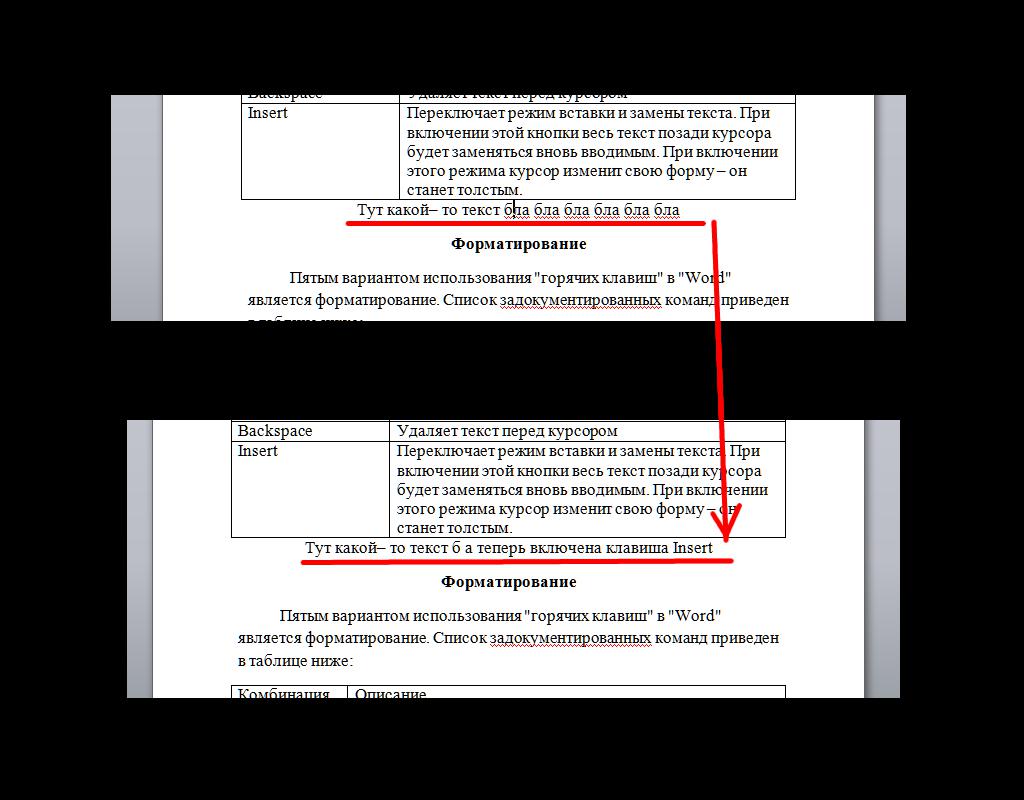 Переключение режимов вставки/замены клавиша. Переключает режимы вставки и замены. Клавиша включает режим вставки. Клавиша предназначенная для переключения режимов вставка замена.