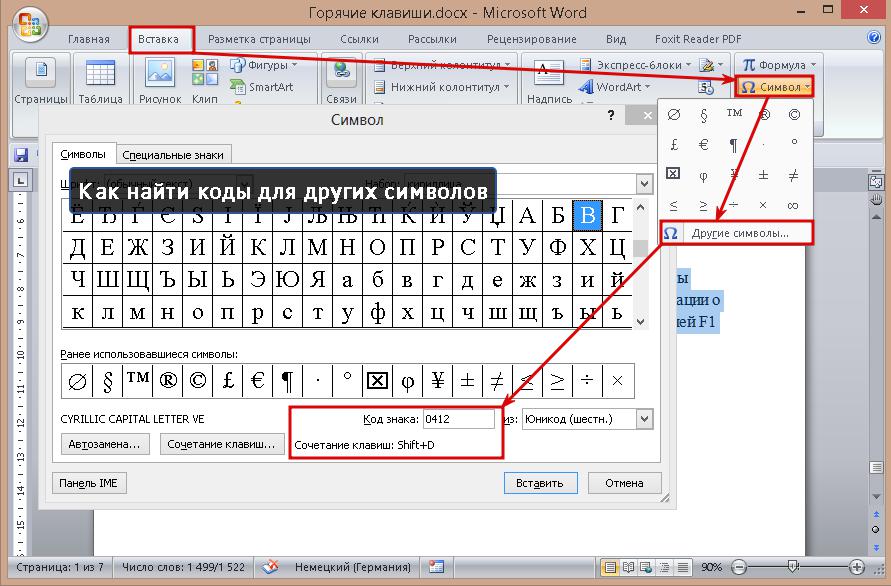 Клавиатура ворд. Код знака диаметр в Word. Знак диаметра в Ворде. Код знака диаметра в Ворде. Символ диаметра в Ворде.