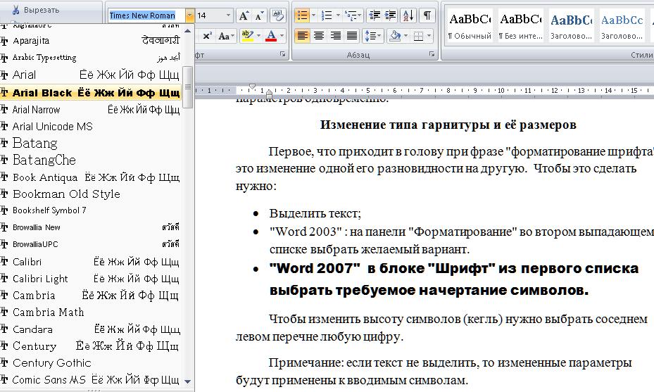 Что собой представляют эффекты применяемые для шрифтов в word