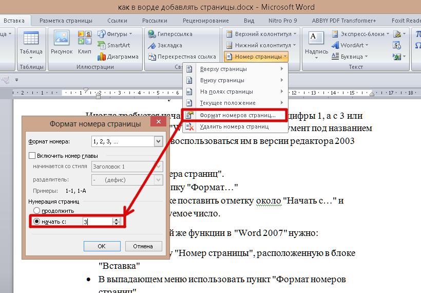 Как опустить номер страницы ниже в ворде