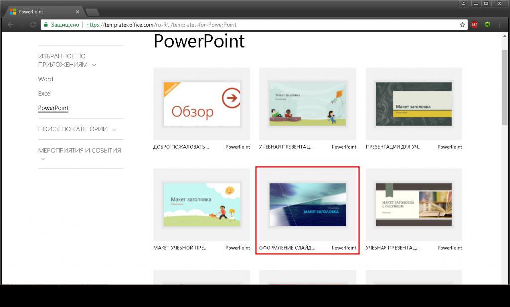 Как обрезать фон в powerpoint