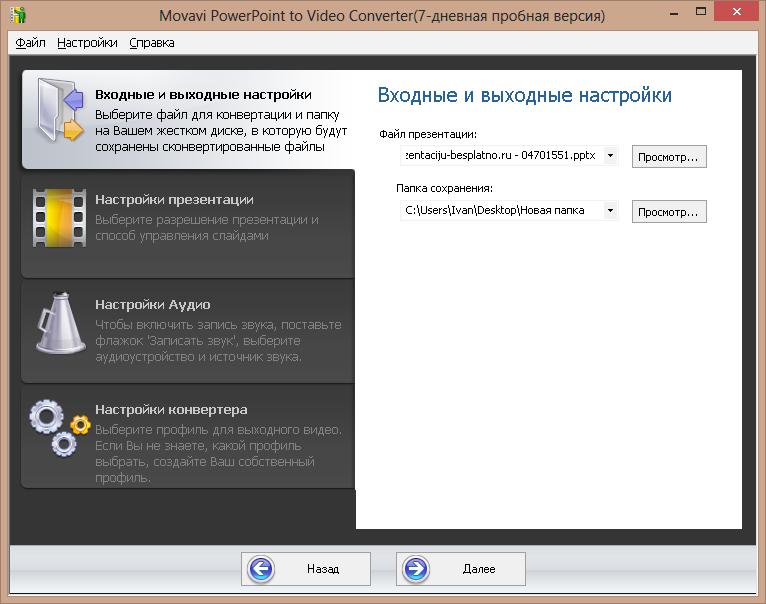 Настройка конвертеров. Конвертация презентации в видео. Как конвертировать презентацию в видео. Как преобразовать презентацию в видео со звуком. Конвертация для презентации.