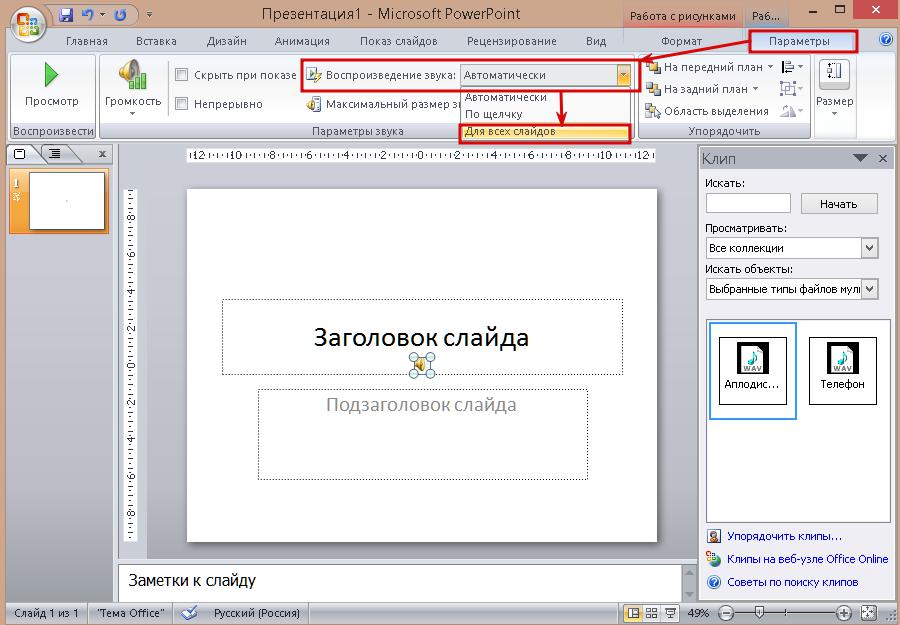 Настройка презентации анимация наложение звука вставка видео гиперссылки