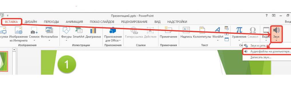 вставка музыки 2013 1
