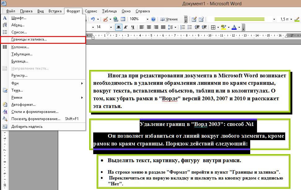 как убрать рамку в ворде 2007