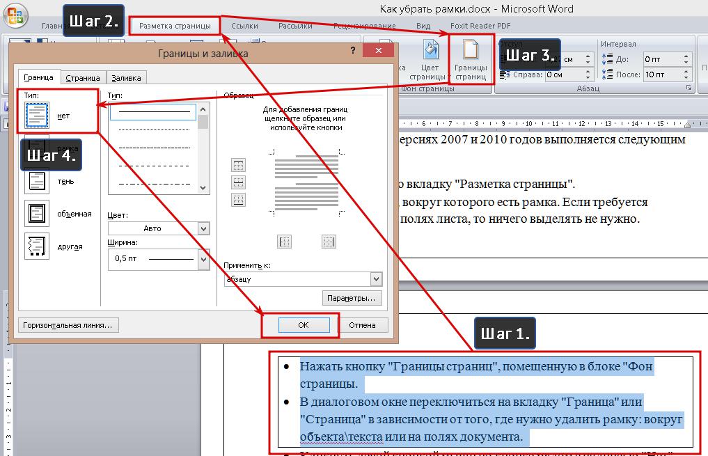 Как убрать в ворде руководство по началу работы