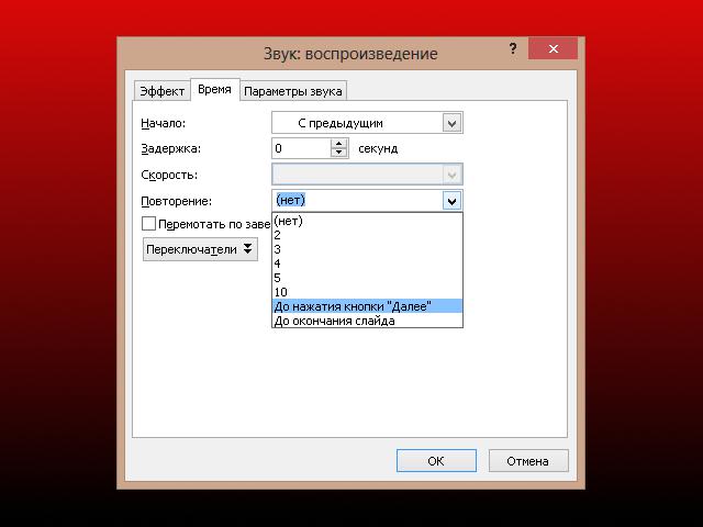 Как вставить звук в powerpoint 2003