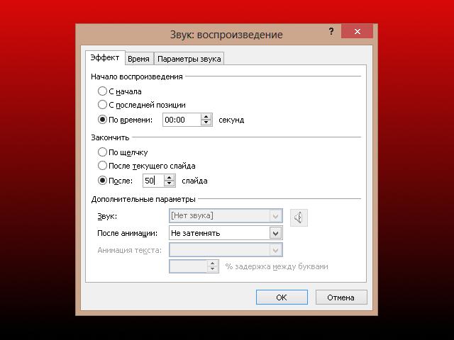 Как вставить звук в powerpoint 2003