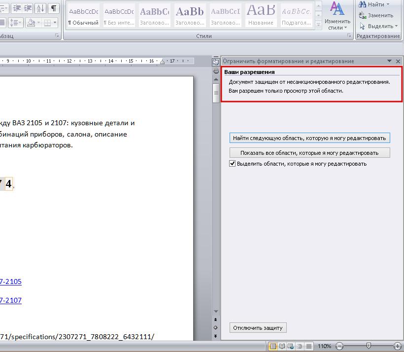 Редактирование в word 2013