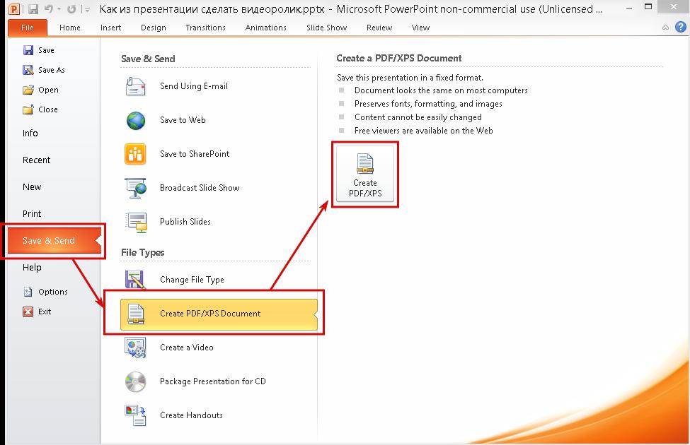 Как сохранить презентацию pdf