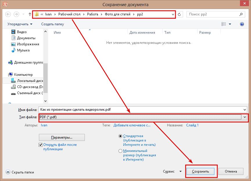 Как сохранить презентацию в powerpoint в пдф