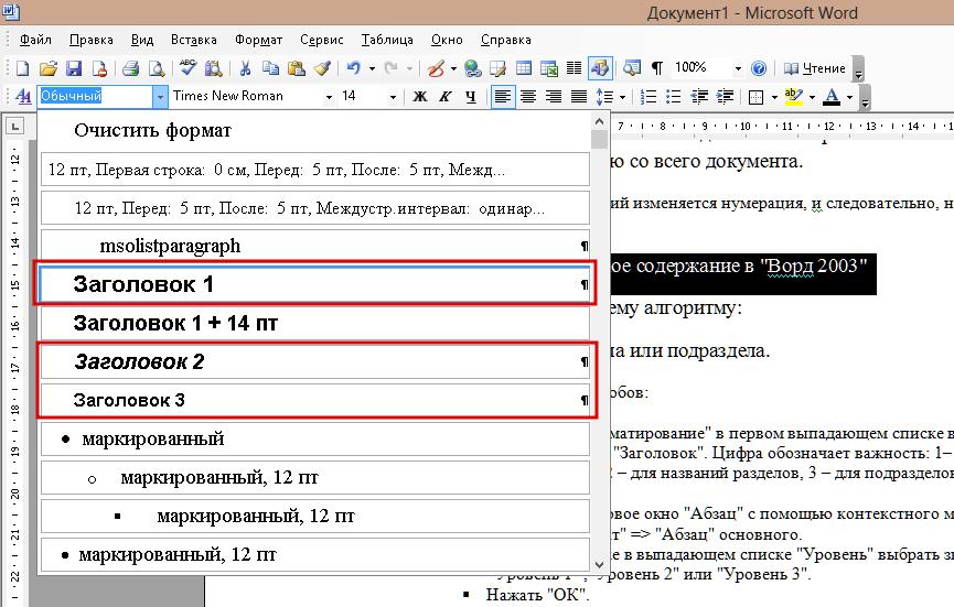 2 абзаца. Содержание в таблице Word. Список содержания в Ворде. Содержание документа в Ворде. Заголовок и подзаголовок в Ворде.