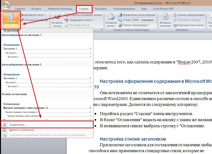 Содержание создание. Как поставить стр в содержание. Как сделать точки в оглавлении в Ворде. Вставка оглавления в Word. Как сделать страницу содержания в Word.