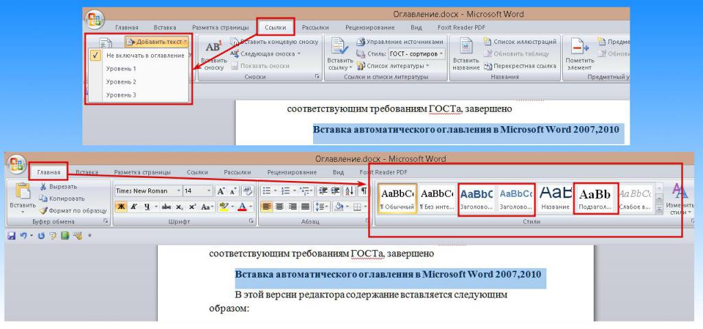 Word 2007 вкладок