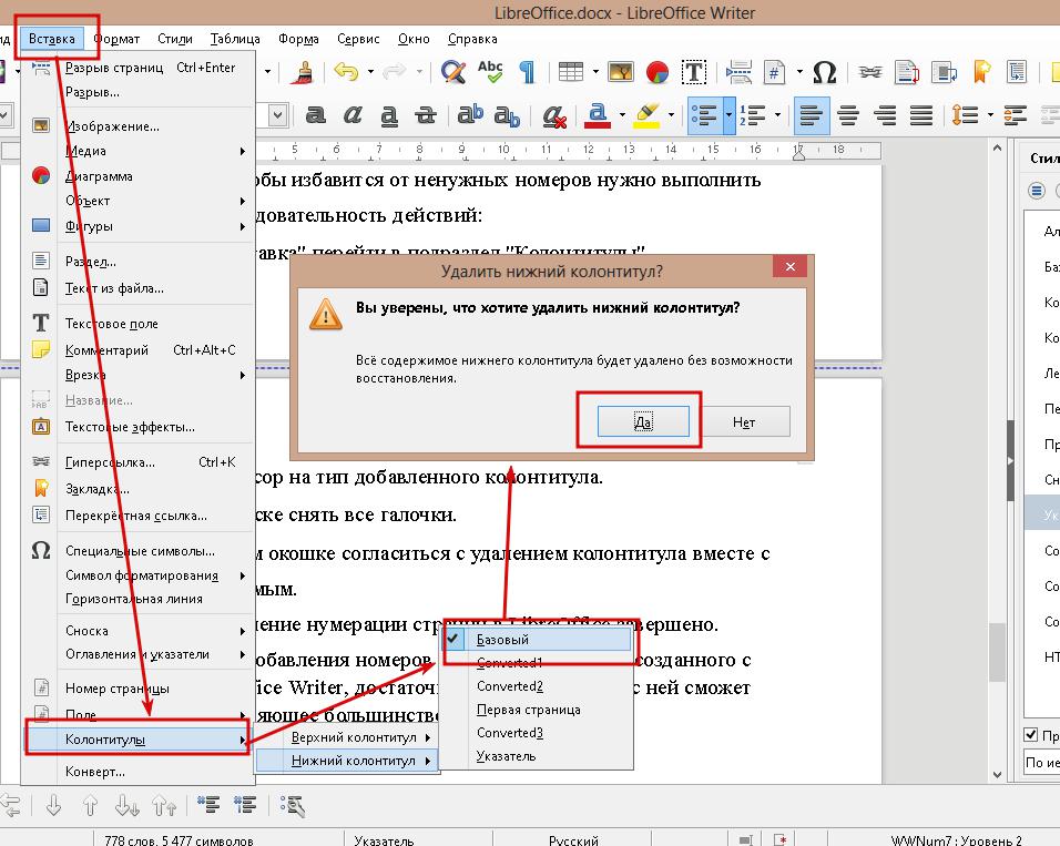 Номер вставить в текст. Нумерация листов в Либре. Колонтитул в Либре офис. Нумерация страниц в LIBREOFFICE. Как поставить нумерацию страниц в Либре офис.
