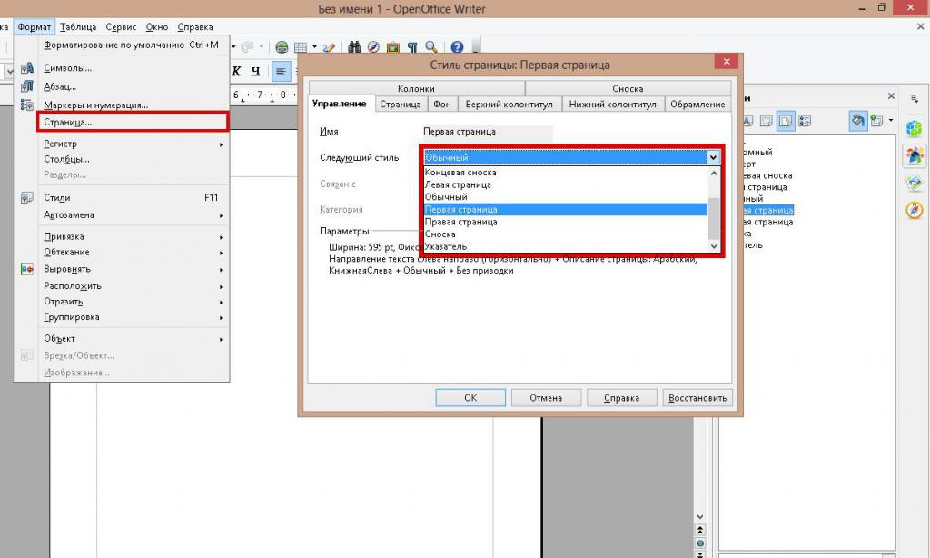 Writer нумерация. Как проставить номера страниц в опен офисе. Нумерация страниц в опен офис. Пронумеровать страницы в опен офис. Нумерация листов в опен офисе.