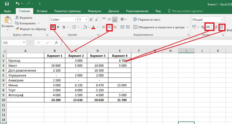 Как создать таблицу данных в excel с несколькими переменными