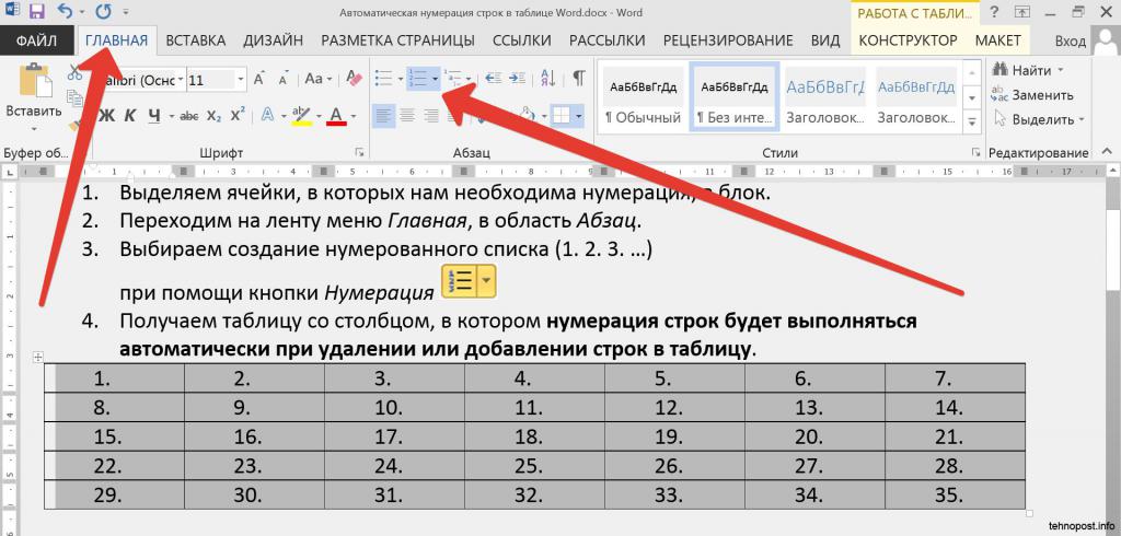 нумерация таблицы