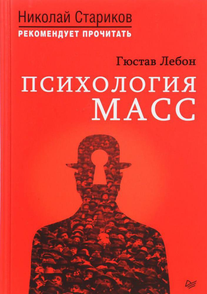 "Psychology of the masses" Lebon.