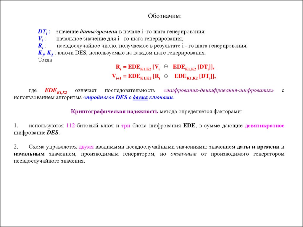 Описание генерирования