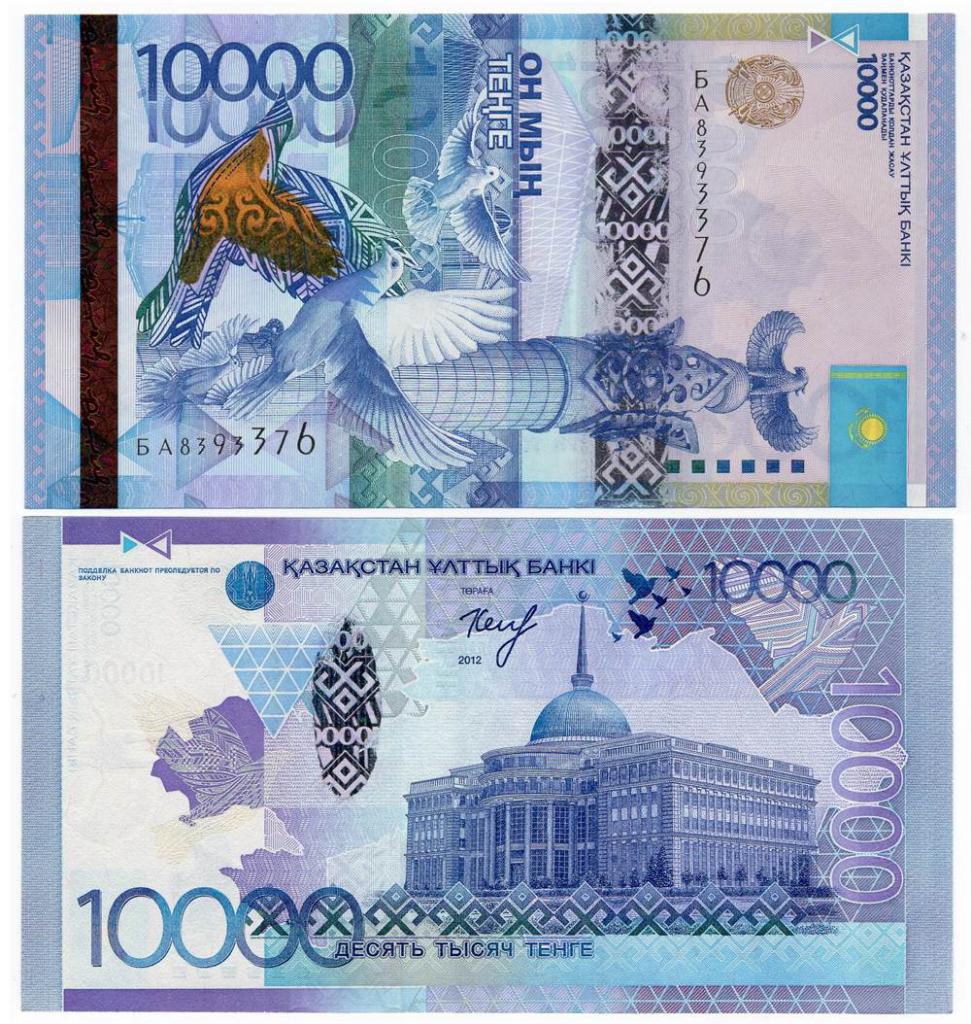 10000 казахских тенге