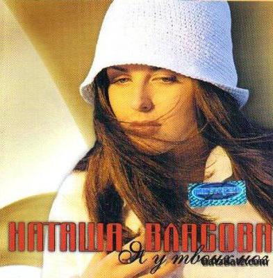 Singer Natalia Vlasova biography