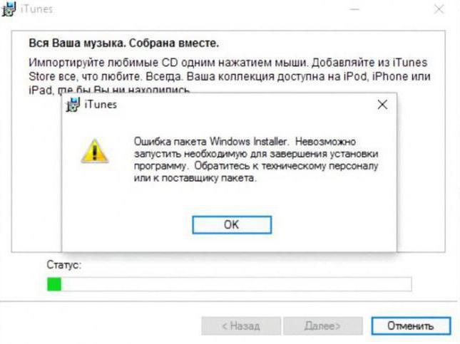 ошибка пакета windows installer при установке itunes 