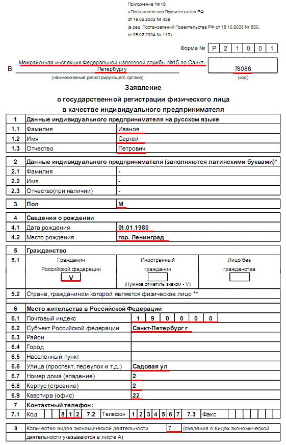 образец заявления на открытие ип