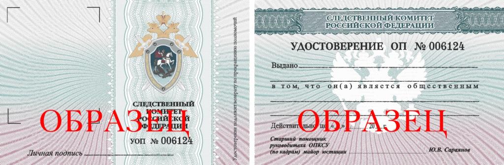 Удостоверение прокуратуры нового образца