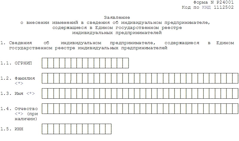 Заявление о добавлении оквэд для ооо 2022 образец