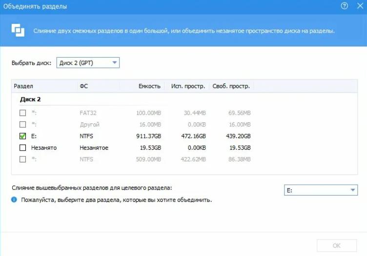 Объединение дисков