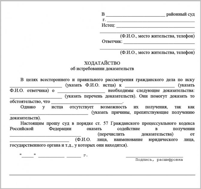 Определение об истребовании доказательств образец