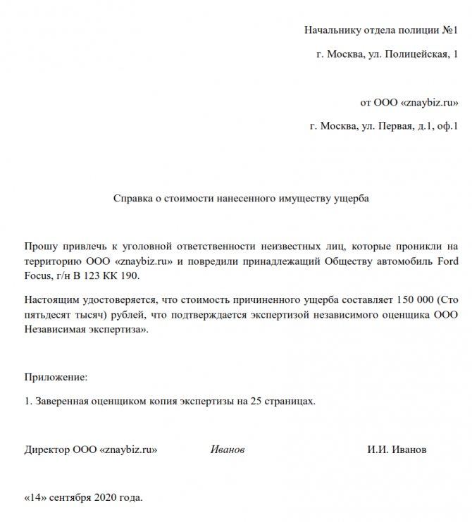 Справка в мвд о стоимости похищенного имущества образец