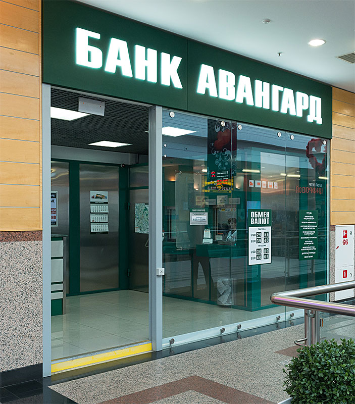 Банк «Авангард» в Архангельске