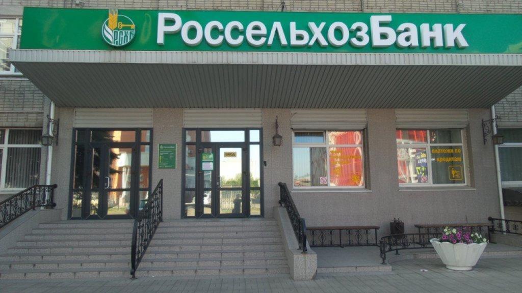 Банк «Россельхозбанк»