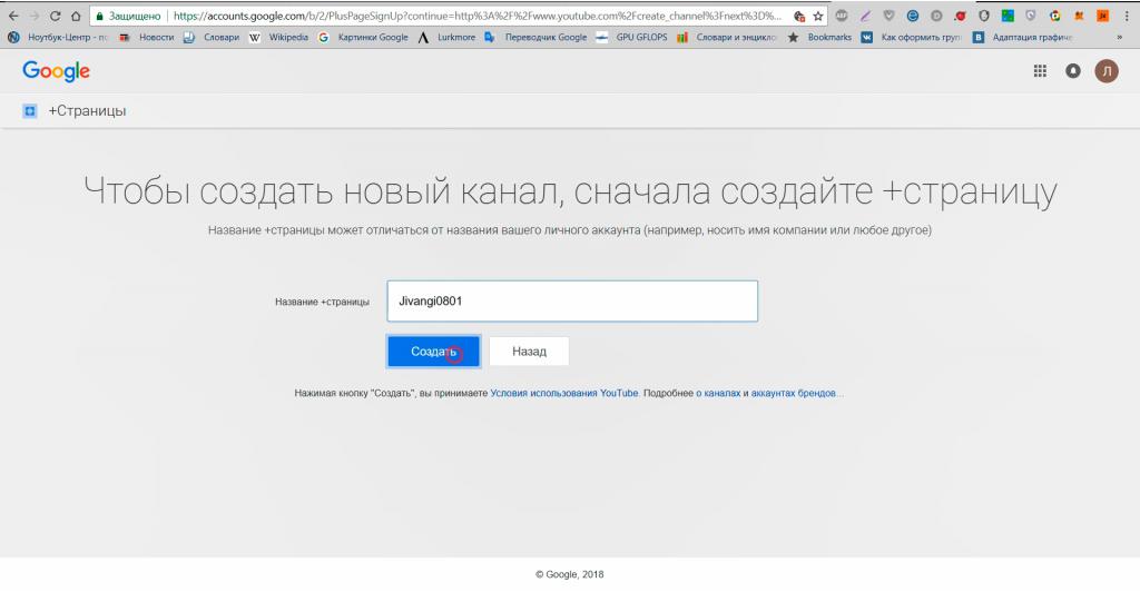 Создание канала на YouTube 6