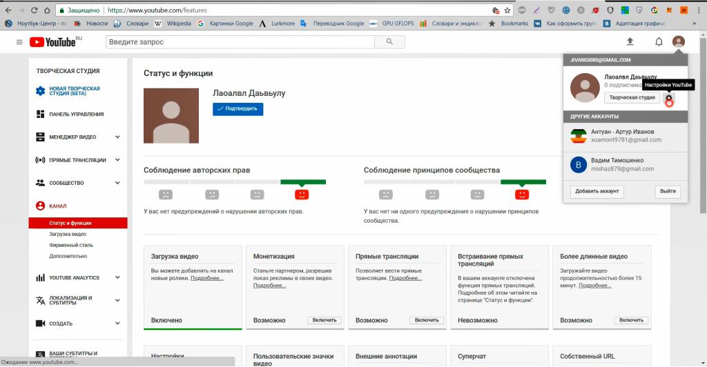 Создание канала на YouTube 4