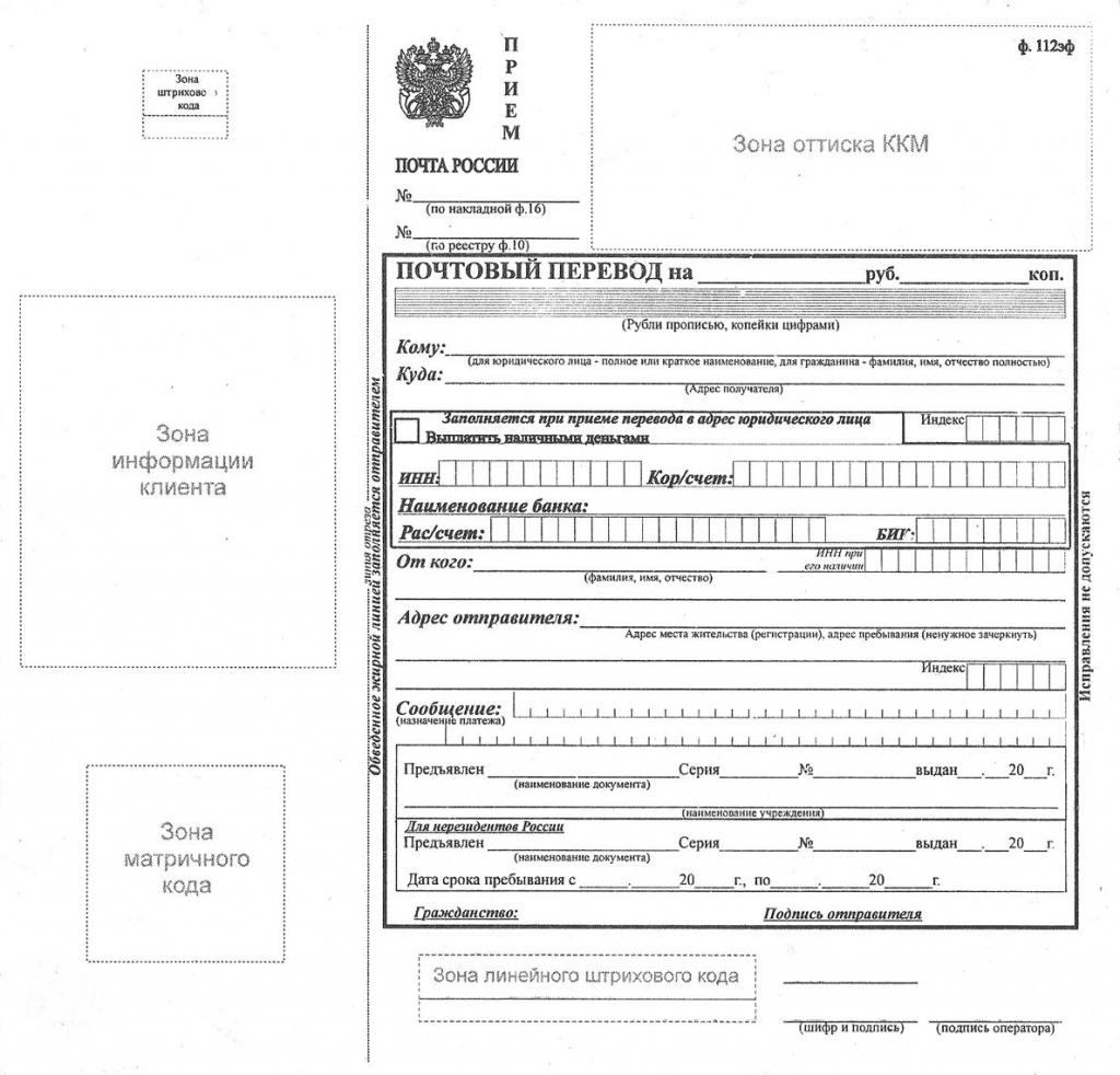 postal transfer form