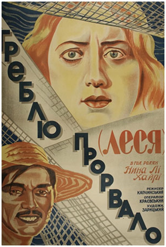 Афиша фильма с портретом Нины Поповой-Ли