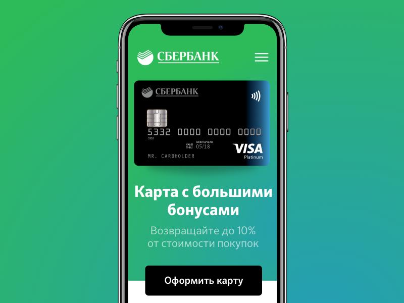 Sberbank mobile