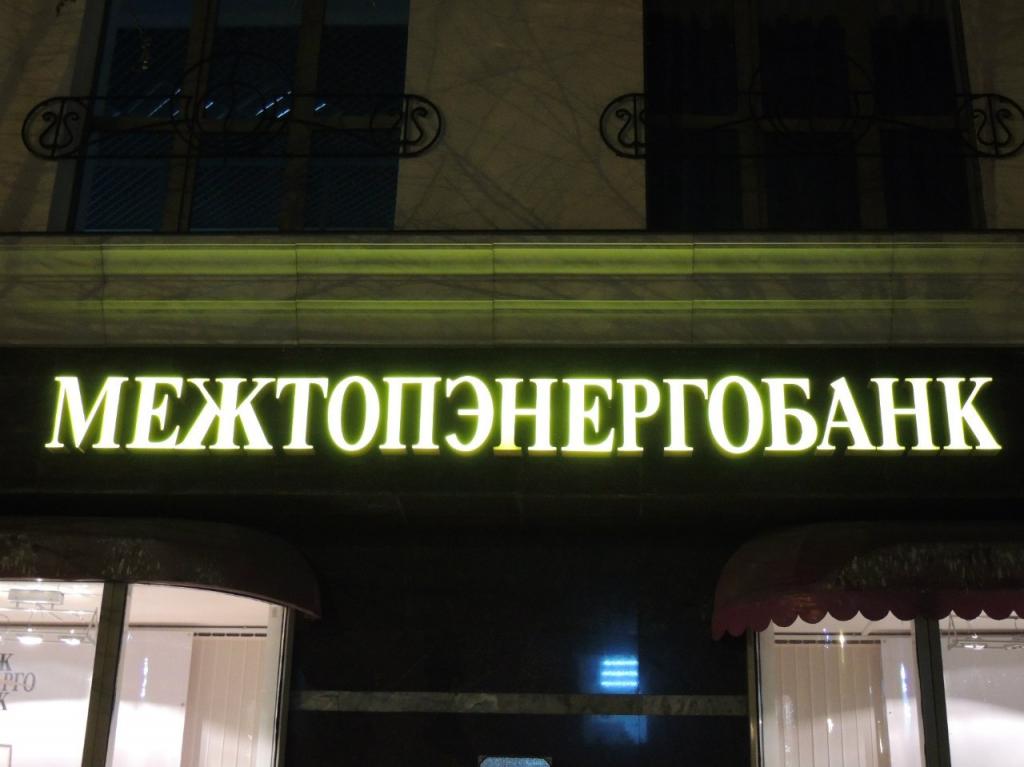 Mezhtopenergobank reasons for license revocation