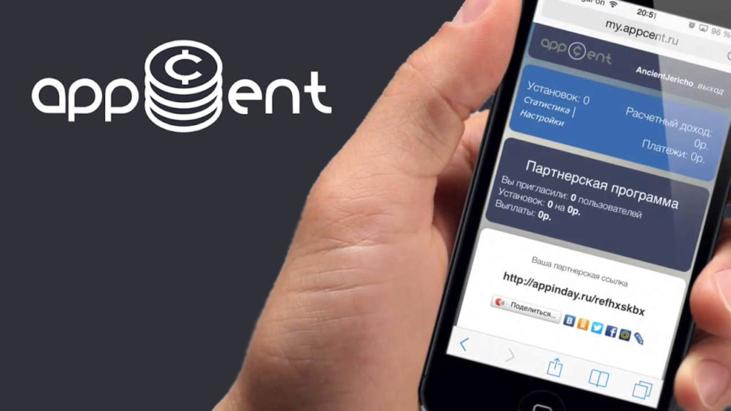 Заработок на приложении Appcent.