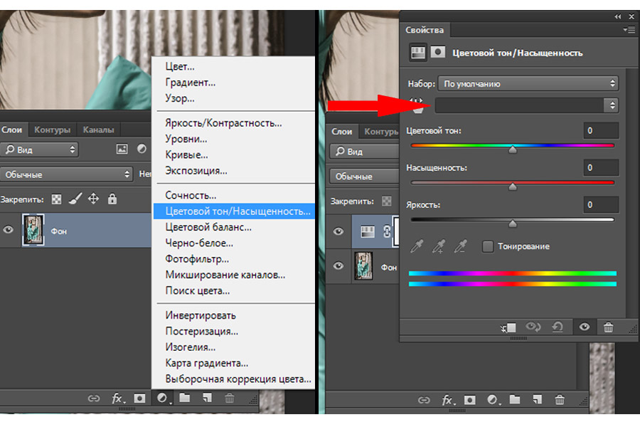 Как поменять фото в фотошопе. Цветовой тон в фотошопе. Тон насыщенность в фотошопе. Photoshop цветовой тон насыщенность. Тон насыщенность яркость в фотошопе.