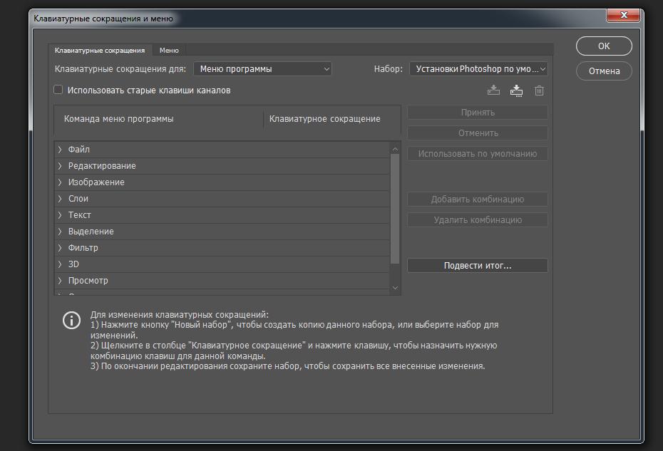 Нажми настройки. Клавиатурные сокращения. Редактирование кнопка в фотошопе. Клавиатурные сокращения в фотошопе. Клавиатурное сокращение вставить.