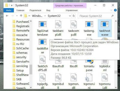 Что за программа task host window. Task Host Windows – что это такое и как отключить. Восстановление поврежденных системных файлов