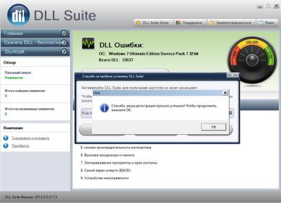 Программа DLL Suite