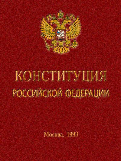 Дипломная работа: Полномочия Конституционного Суда РФ