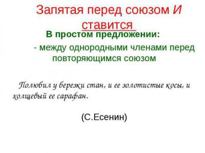 Когда ставится запятая перед "и", в каких случаях?