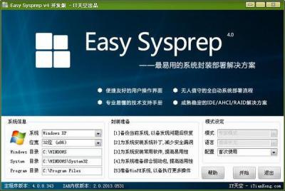 Sysprep (Windows 7): Как Пользоваться (Инструкция)